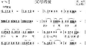 父母的爱_民歌简谱_词曲:天星 谢景峰