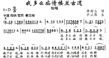 我多么痴情楼兰古道_民歌简谱_词曲:季新山 齐从容