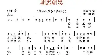 朝忠朝忠_民歌简谱_词曲:熊荣元 梁宇明