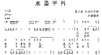 水墨平昌_民歌简谱_词曲:聂正罡 白云之子 王海椿