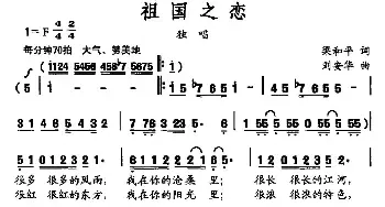 祖国之恋_民歌简谱_词曲:梁和平 刘安华