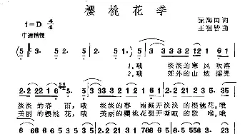 樱桃花季_民歌简谱_词曲:逯海田 王祖皆