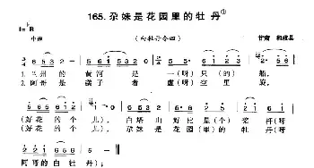 尕妹是花园里的牡丹_民歌简谱_词曲: