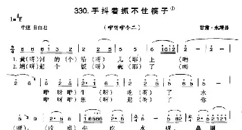 手抖着抓不住的筷子_民歌简谱_词曲: