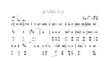 中华一家亲 _民歌简谱_词曲:石顺义 于立京