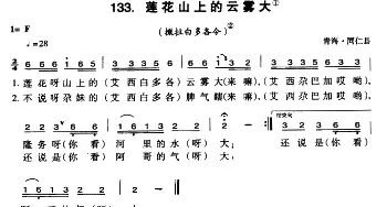 莲花山上的云雾大_民歌简谱_词曲: