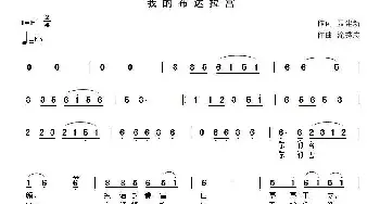 我的布达拉宫_民歌简谱_词曲:聂建新 滝秀志