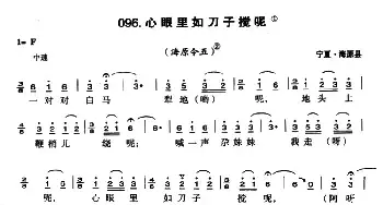 心眼里如刀子搅呢_民歌简谱_词曲: