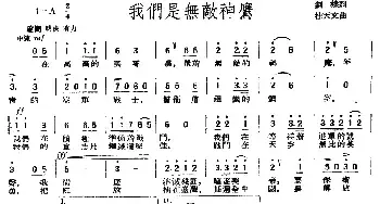 我们是无敌神鹰_民歌简谱_词曲:刘棣 杜天文