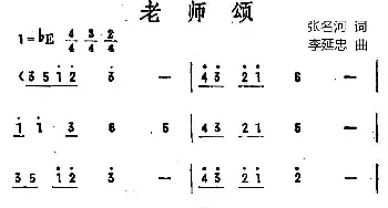 老师颂_民歌简谱_词曲:张名河 李延忠