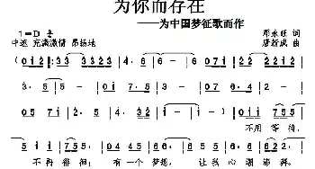 为你而存在_民歌简谱_词曲:邓永旺 唐新成