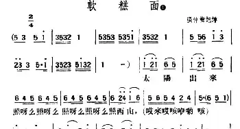 软糕面_民歌简谱_词曲: