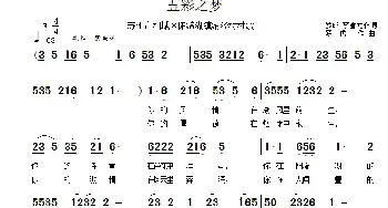 五彩之梦_民歌简谱_词曲:罗成 李雪龙 罗成