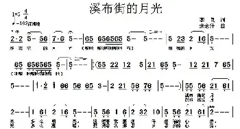 溪布街的月光_民歌简谱_词曲:李良 张念升