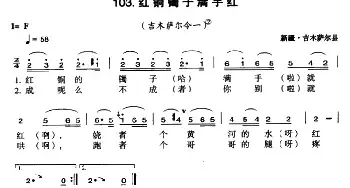 红铜镯子满手红_民歌简谱_词曲: