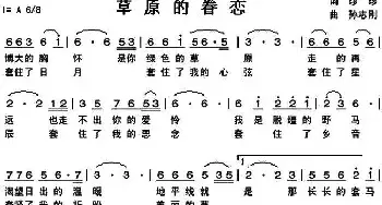 草原的眷恋_民歌简谱_词曲:珍珍 孙志刚