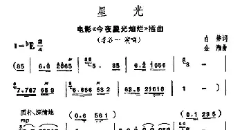 星光_民歌简谱_词曲:白桦 金湘