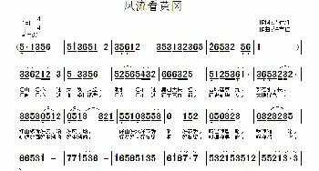 风流看黄冈_民歌简谱_词曲:詹德胜 许宝仁