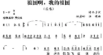 祖国啊，我的祖国_民歌简谱_词曲:许冬子 任秀岭 任明