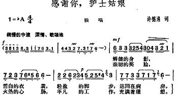 感谢你，护士姑娘_民歌简谱_词曲:许德清 胡俊成