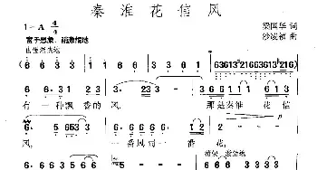 秦淮花信风_民歌简谱_词曲:梁国华 沙凌祯