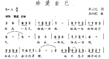 珍爱自己_民歌简谱_词曲:崔云柱 彭小红