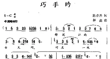 巧手吟_民歌简谱_词曲:陈亦兵 薛彪