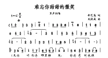 难忘你甜甜的微笑_民歌简谱_词曲:郝艺英 刘大成