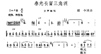 春光长留三角洲_民歌简谱_词曲:颂今 颂今