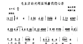 毛主席的光辉温暖着我们心房_民歌简谱_词曲:杨正昌 帕提江