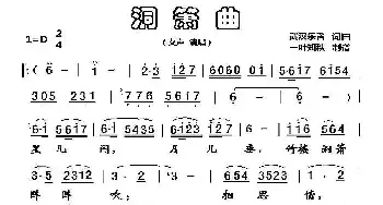 洞箫曲_民歌简谱_词曲: