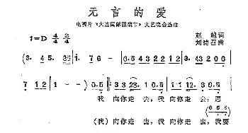 无言的爱_民歌简谱_词曲:赵越 刘诗如