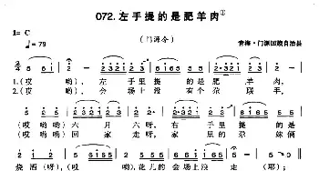 左手提的是肥羊肉_民歌简谱_词曲: