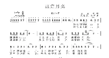 康定月亮_民歌简谱_词曲:王宏昭 张国良、张艺