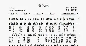 遵义美_民歌简谱_词曲:付定国 田玉平