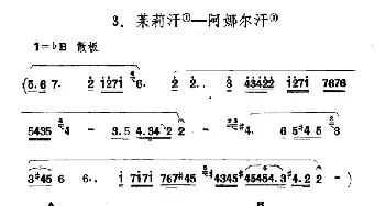 茉莉汗——阿娜尔汗_民歌简谱_词曲: