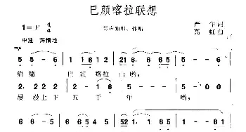 巴颜喀拉联想_民歌简谱_词曲:严华 高虹