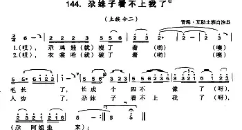 尕妹子看不上我了_民歌简谱_词曲: