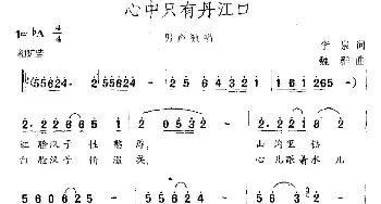 心中只有丹江口_民歌简谱_词曲:李泉 魏群