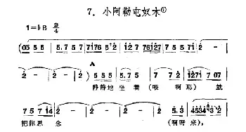 小阿勒屯奴木_民歌简谱_词曲: