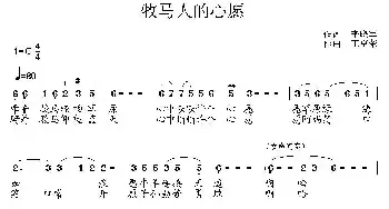 牧马人的心愿_民歌简谱_词曲:李晓军 王京荣