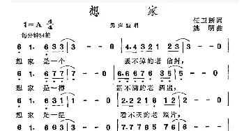 想家_民歌简谱_词曲:任卫新 姚明