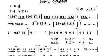 归来吧，受伤的大雁_民歌简谱_词曲:黄益远 黄益远