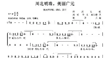 川北明珠，美丽广元_民歌简谱_词曲:刘模 华元 赵加桥 赵华元