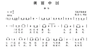 美丽中国_民歌简谱_词曲:杨浩生 杨浩生