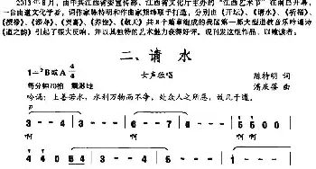 道之韵 二、请水_民歌简谱_词曲:陈特明 潘庆蓓