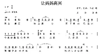 让妈妈高兴_民歌简谱_词曲:万军 青松 车行 王佑贵