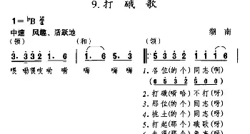 打硪歌_民歌简谱_词曲: