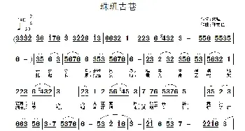 珠玑古巷_民歌简谱_词曲:黎强 许宝仁