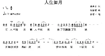 人生如月_民歌简谱_词曲:秦庚云 王佑贵